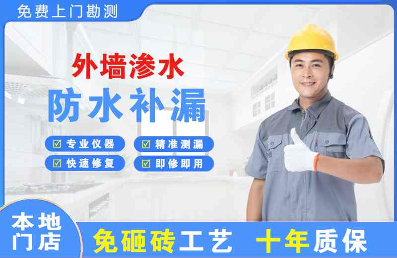 黄石港外墙渗水维修