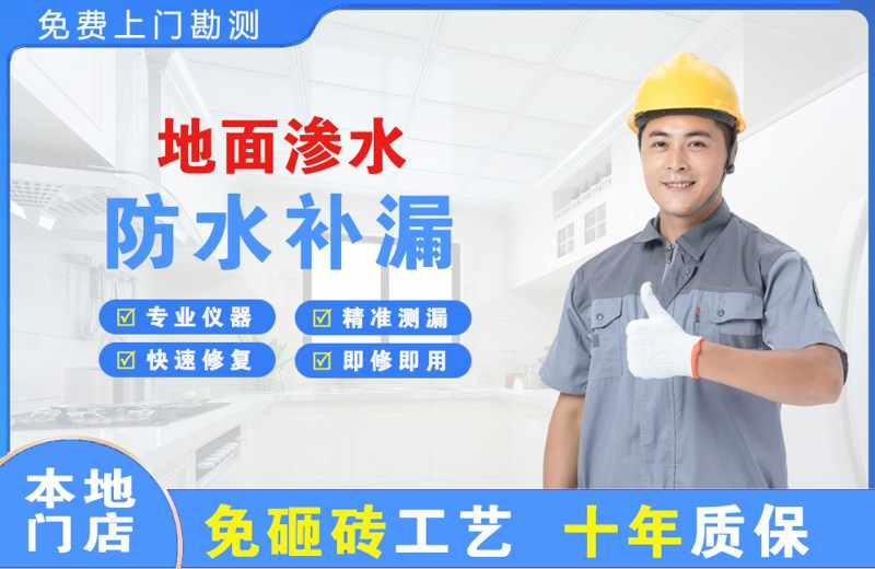 黄石港地面渗水维修