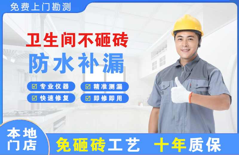 黄石港卫生间不砸砖修补漏水
